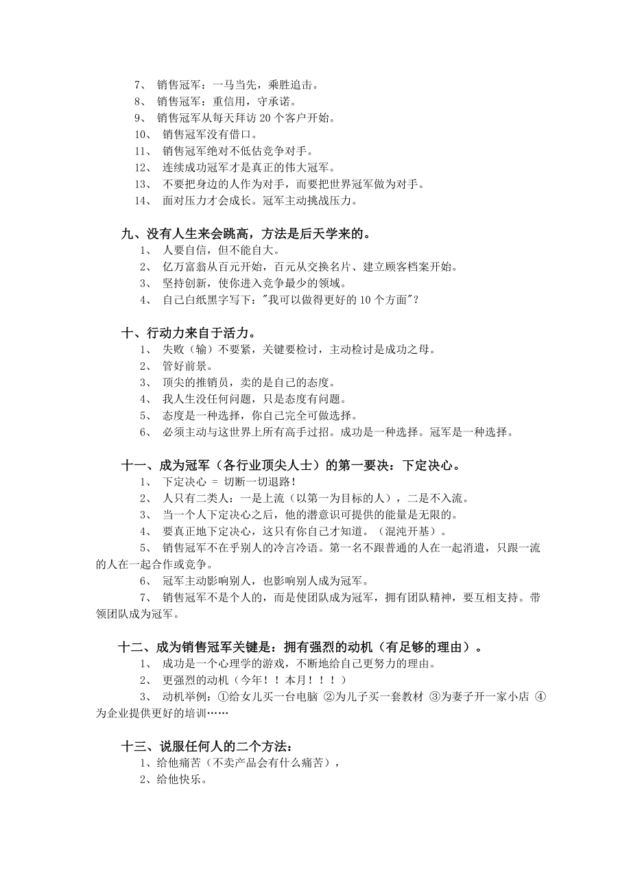 超级营销与销售冠军培训提纲.doc_第2页