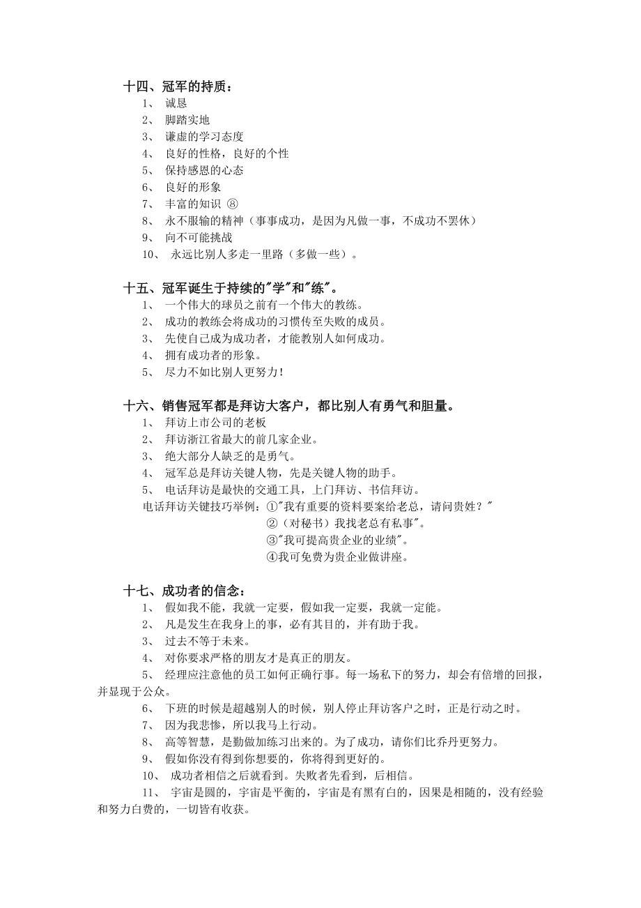 超级营销与销售冠军培训提纲.doc_第3页