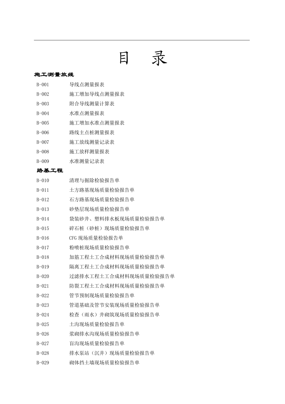 现场质量检验报告单.doc_第2页