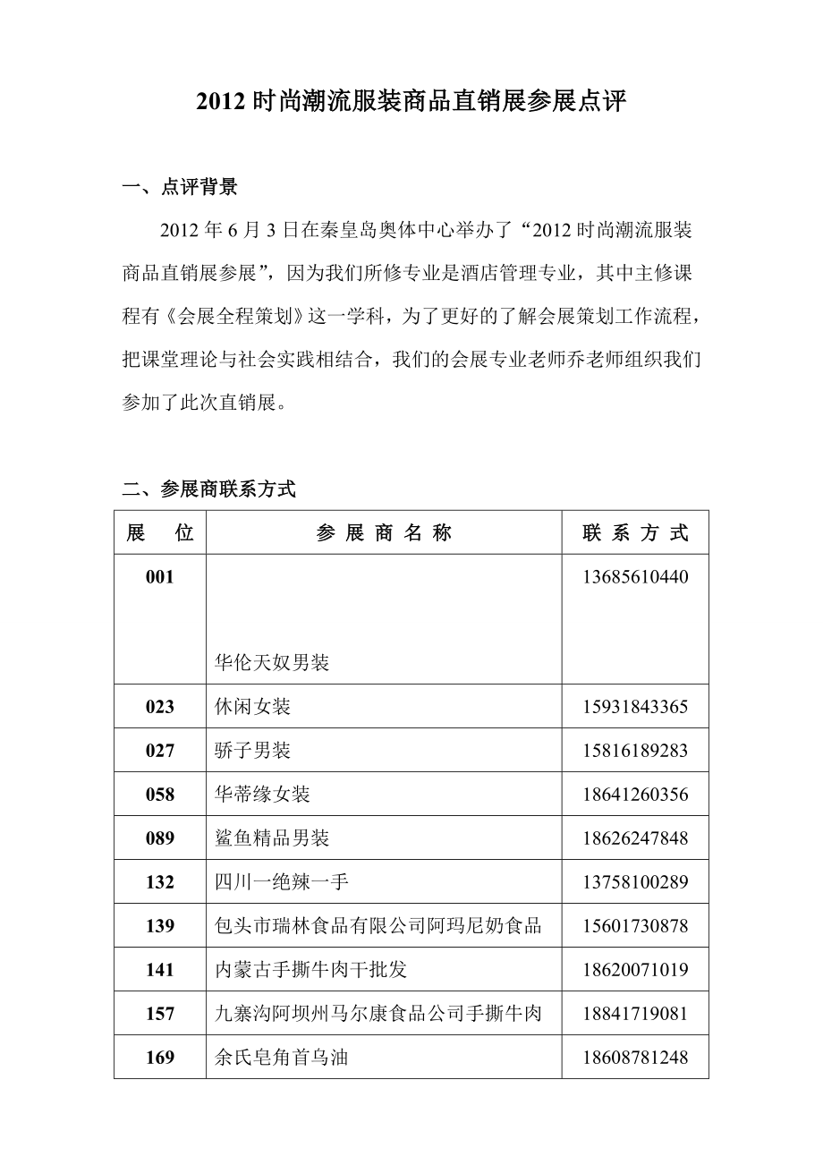 时尚服装商品直销展点评.doc_第2页