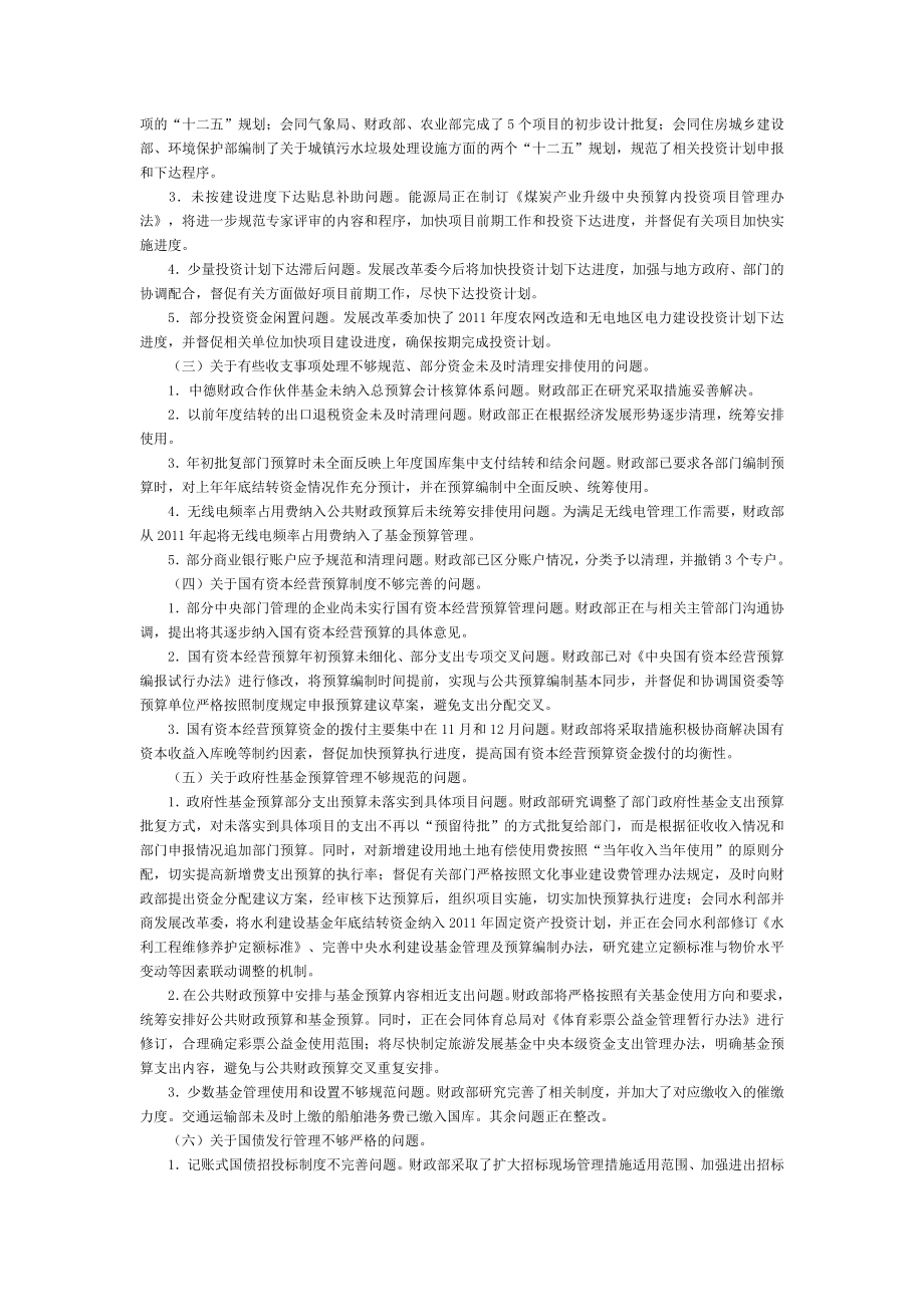 关于中央预算执行和其他财政收支审计查出问题的整改....doc_第2页