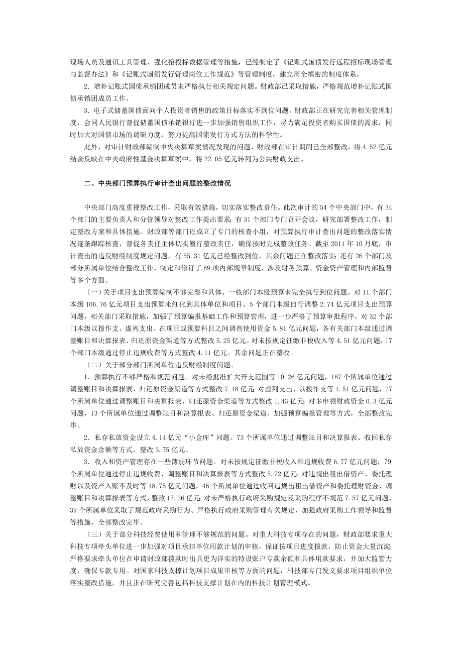 关于中央预算执行和其他财政收支审计查出问题的整改....doc_第3页