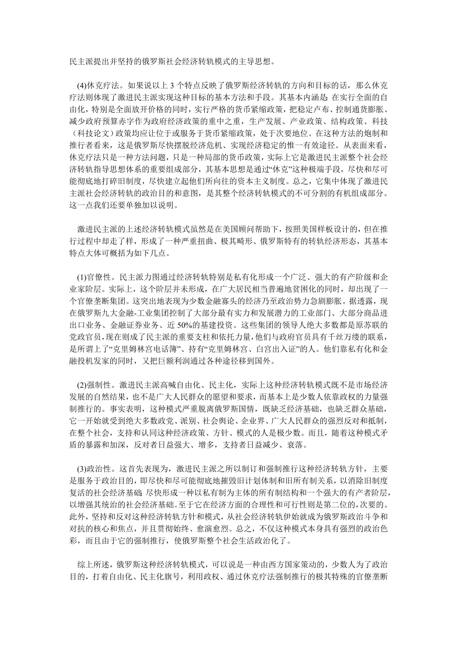 国际经济论文俄罗斯经济转轨模式反刍.doc_第2页