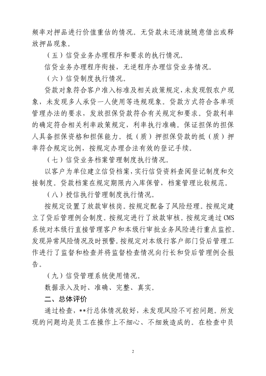 信贷业务检查报告.doc_第2页