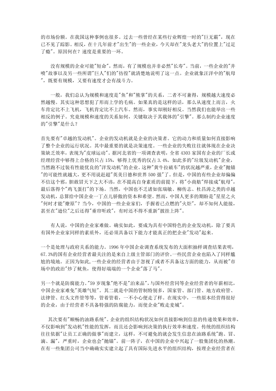 在知识经济时代,精致型企业成功基本原则.doc_第2页