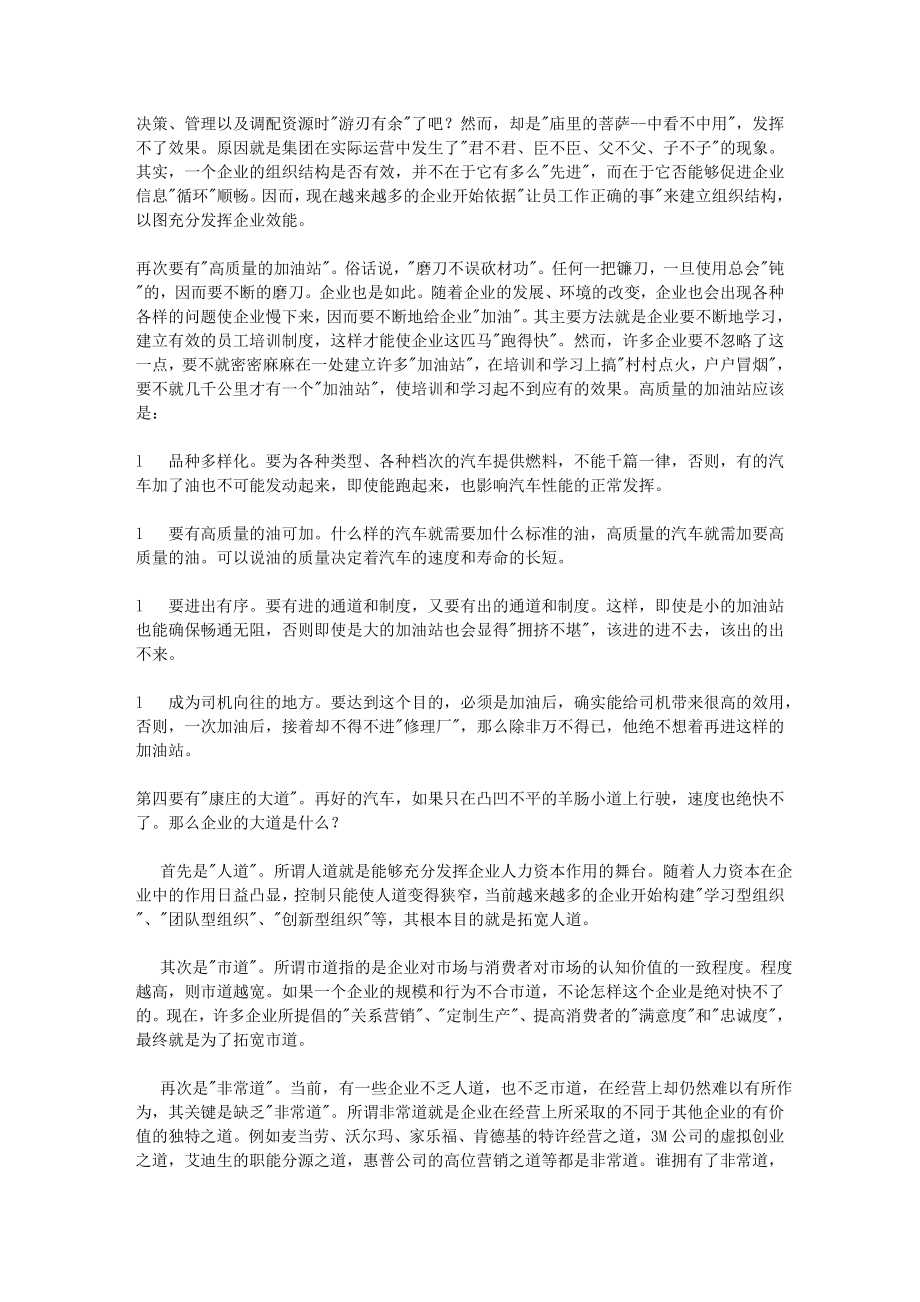 在知识经济时代,精致型企业成功基本原则.doc_第3页