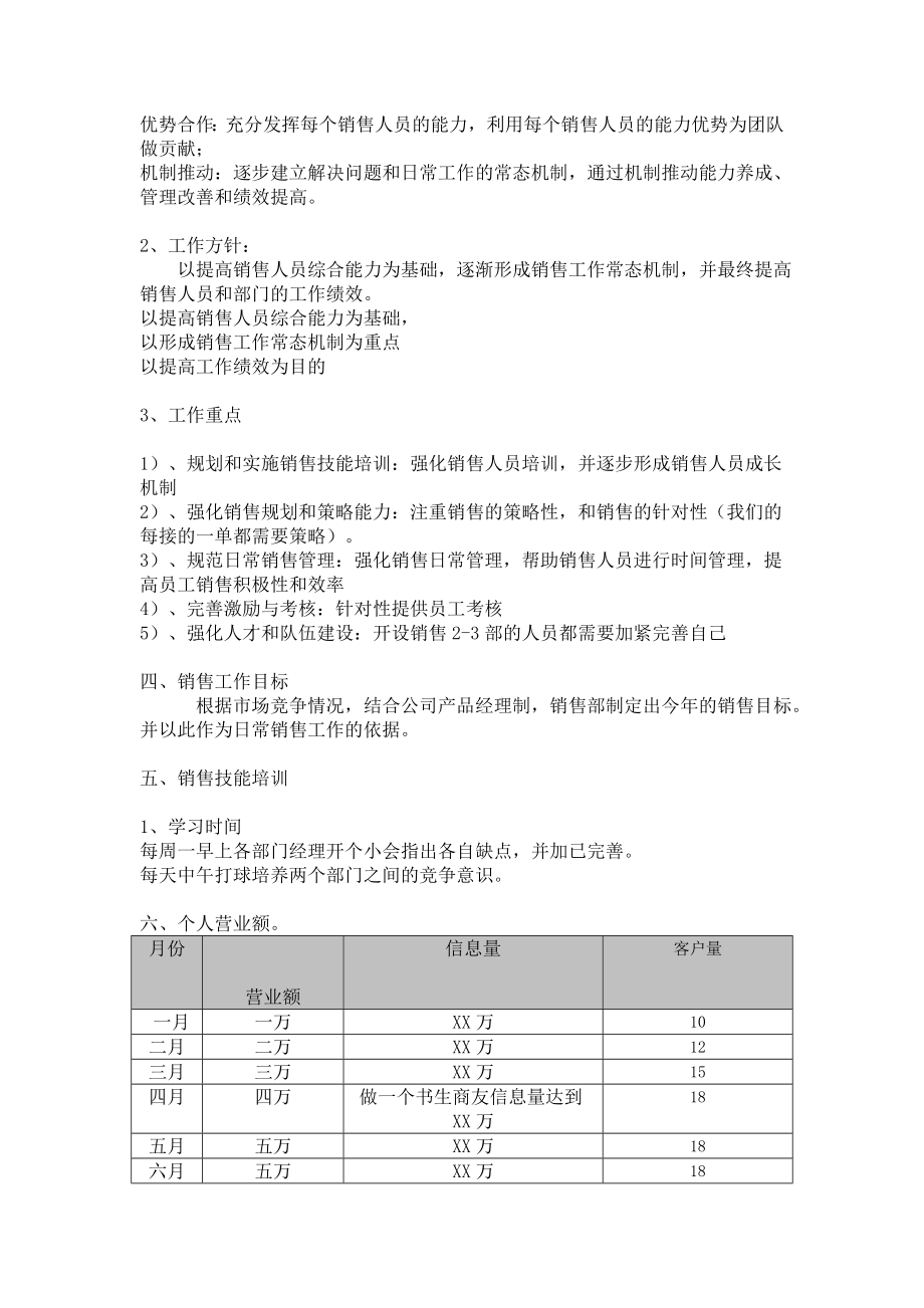 xx公司销售部销售工作计划aclf.doc_第2页