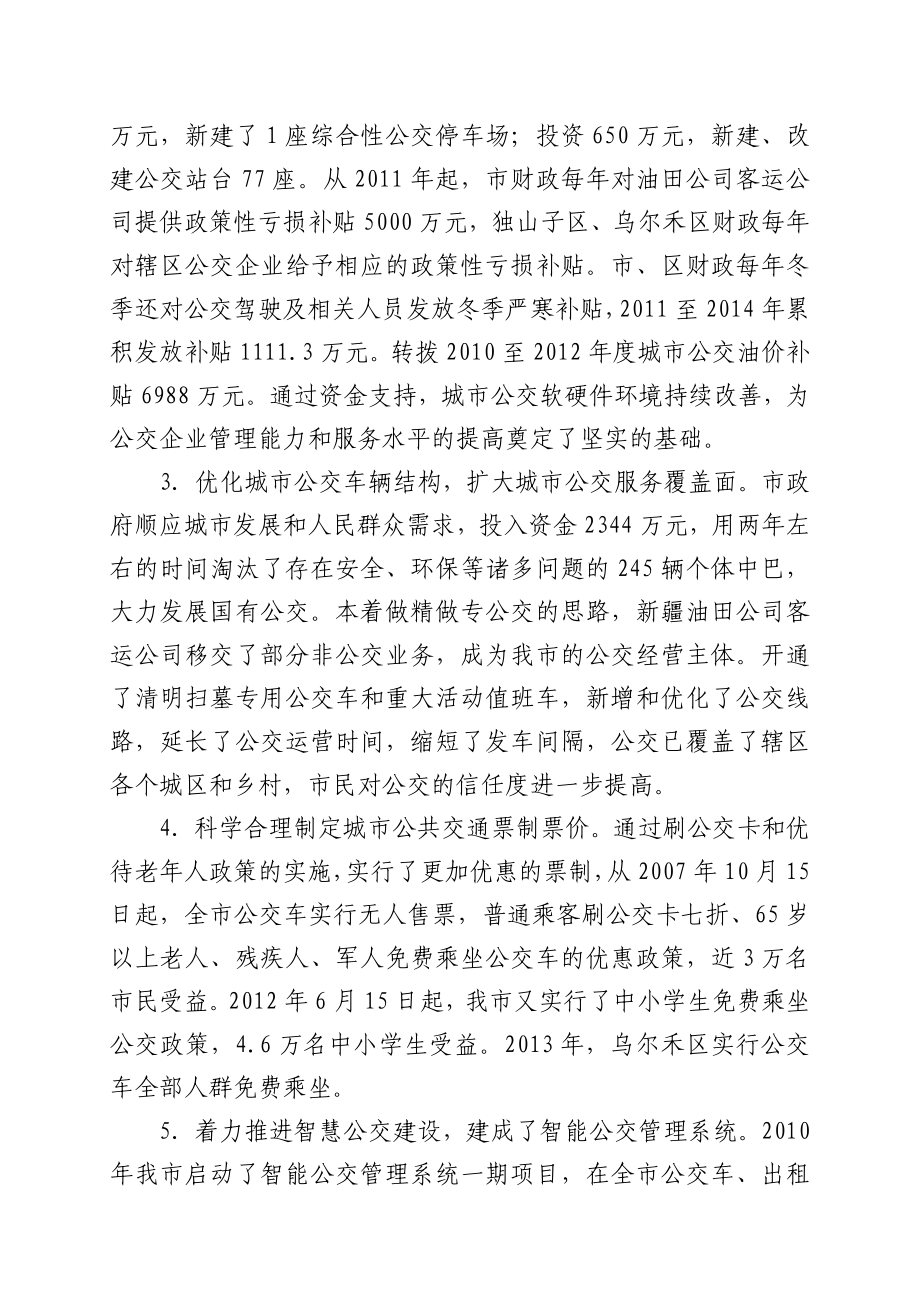 关于我市城市公交及出租车运营管理情况的.doc_第3页