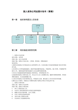 装饰公司运营计划1.doc