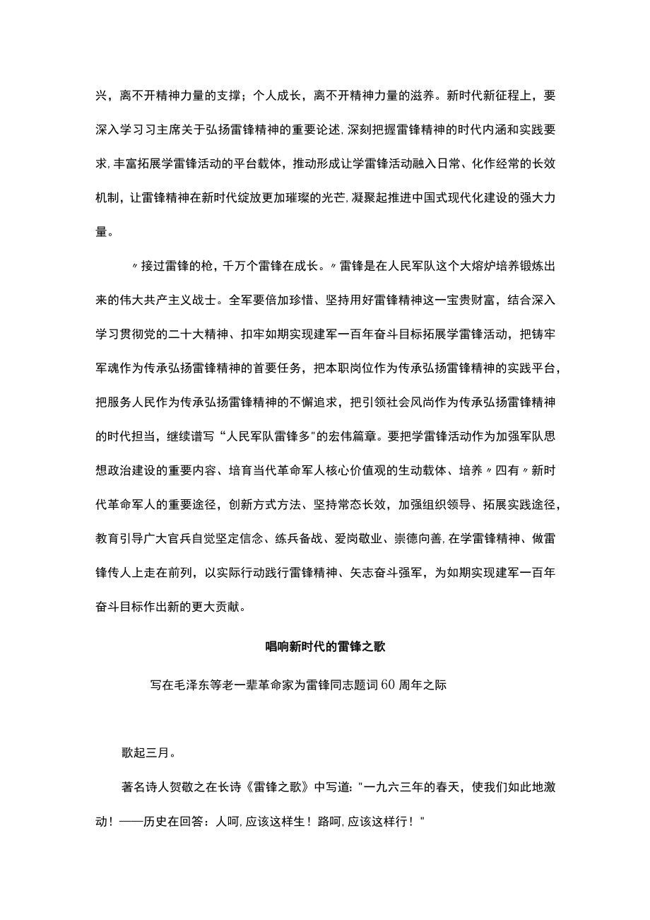 让雷锋精神在新时代绽放更加璀璨的光芒系列评论汇编.docx_第2页