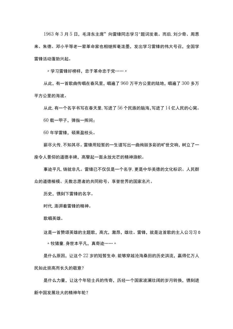 让雷锋精神在新时代绽放更加璀璨的光芒系列评论汇编.docx_第3页