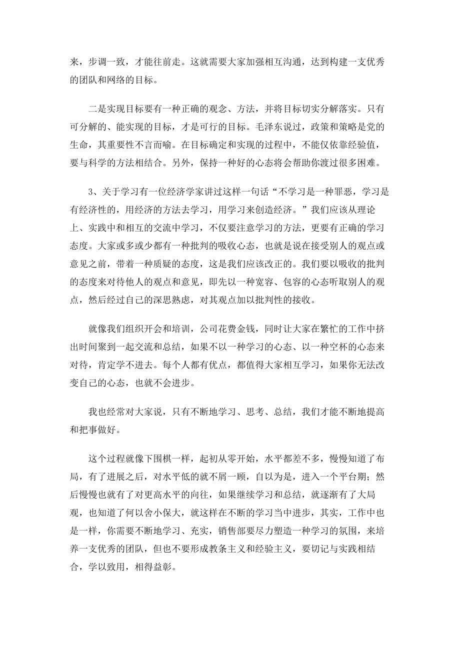 一位营销总监销售工作终总结.doc_第3页