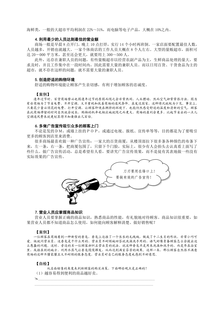 店面营业人员职业训练.doc_第3页