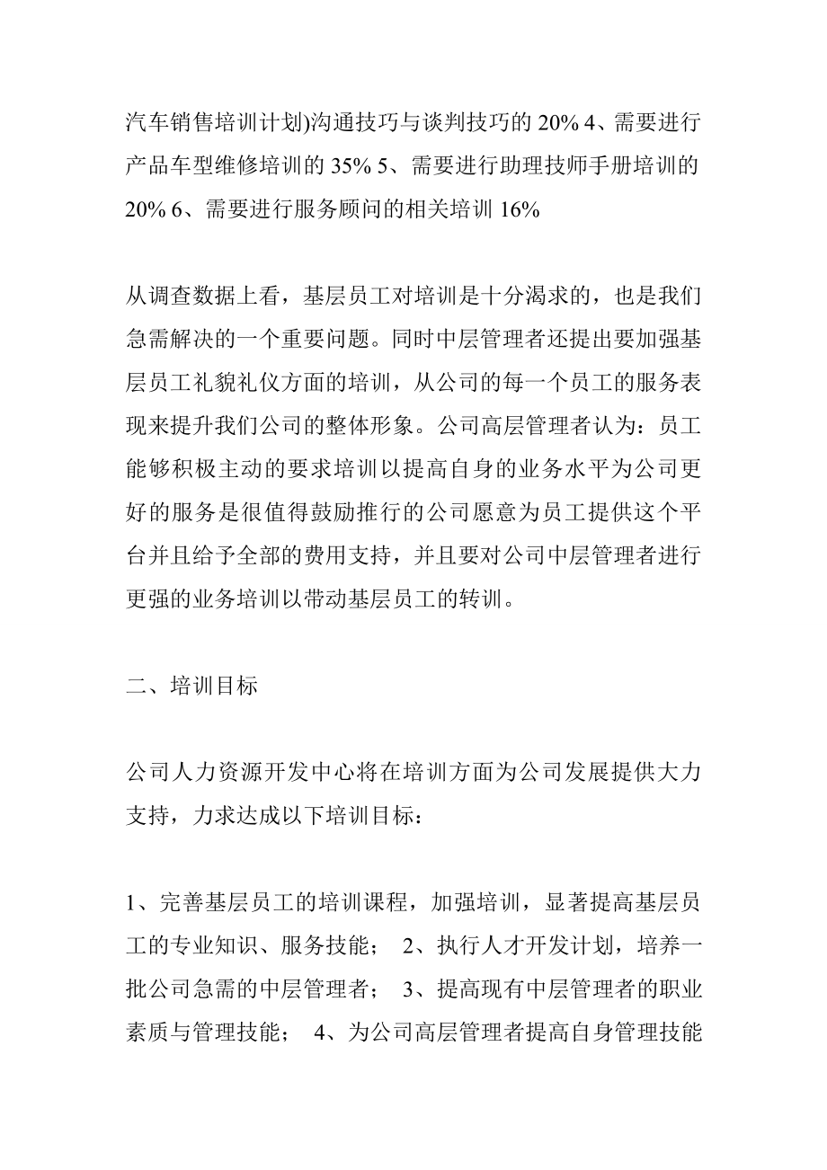 汽车销售培训计划.doc_第2页