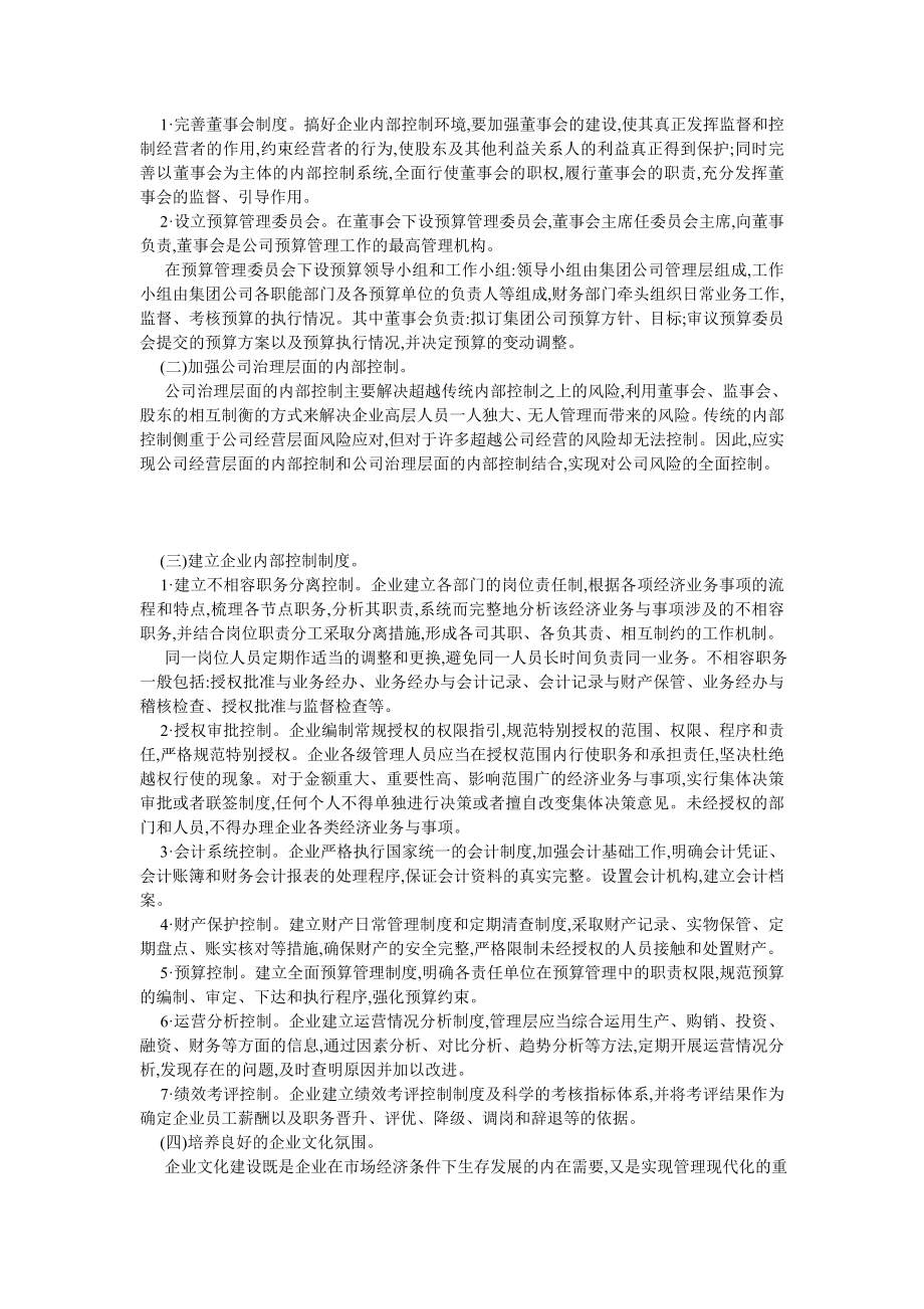 审计论文企业内部控制与风险管理.doc_第2页