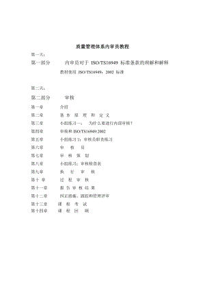 质量管理体系内审员教程体系内审员教程.doc