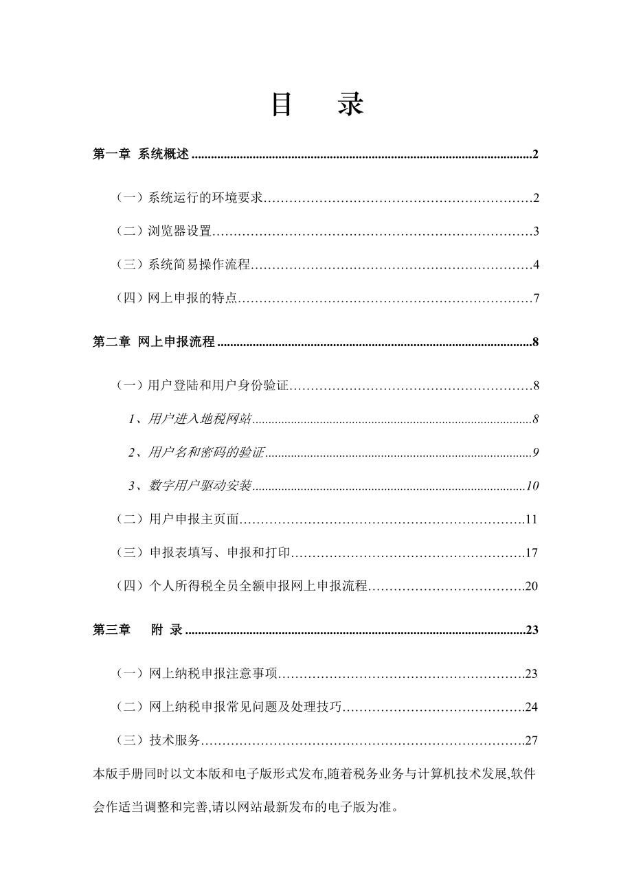 江苏省地税网上申报系统同和服务网.doc_第2页