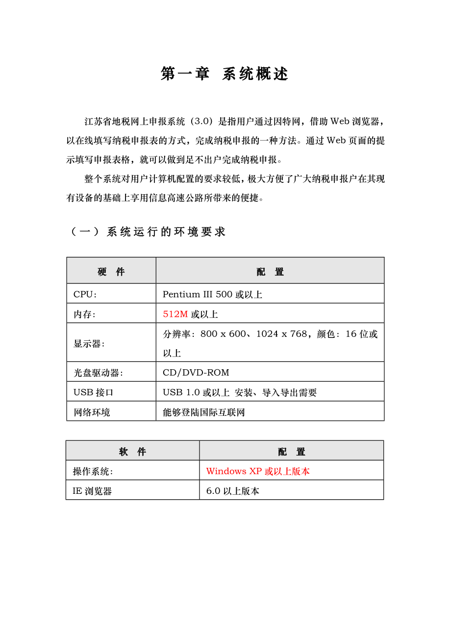 江苏省地税网上申报系统同和服务网.doc_第3页