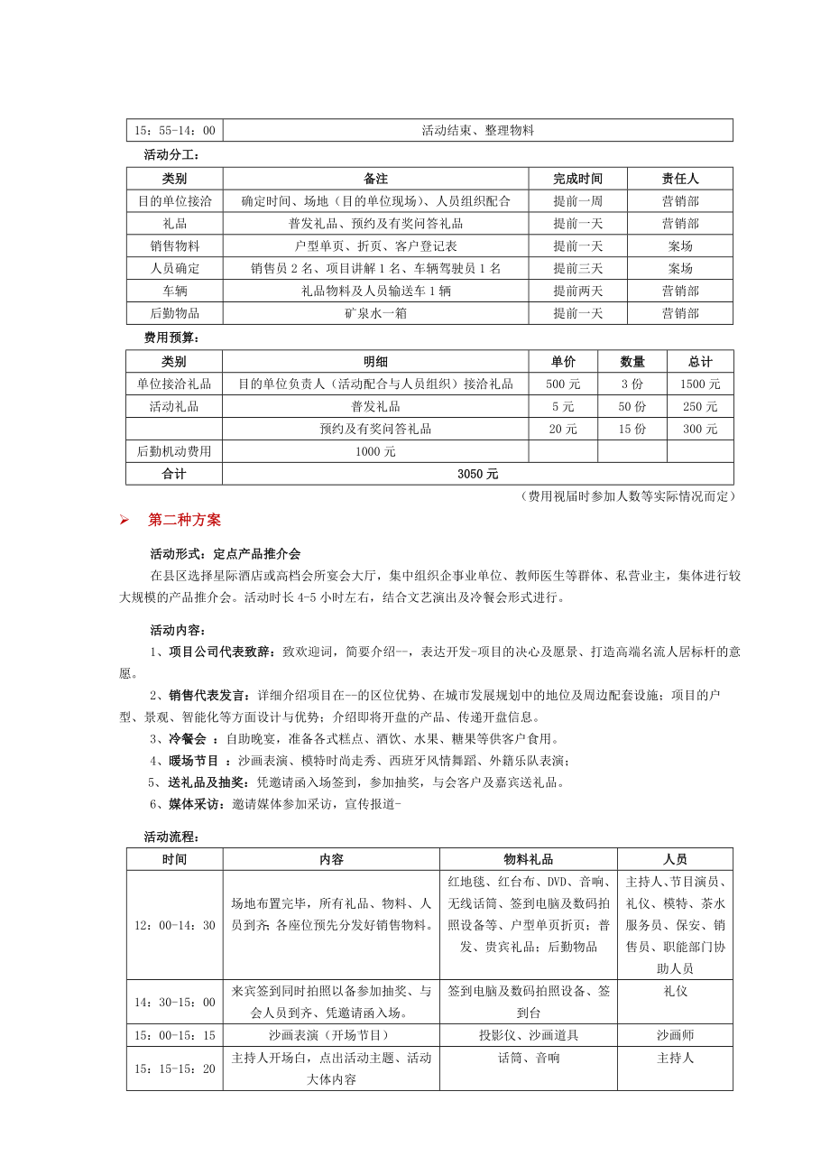 房地产客户拓展推介活动方案1.doc_第2页