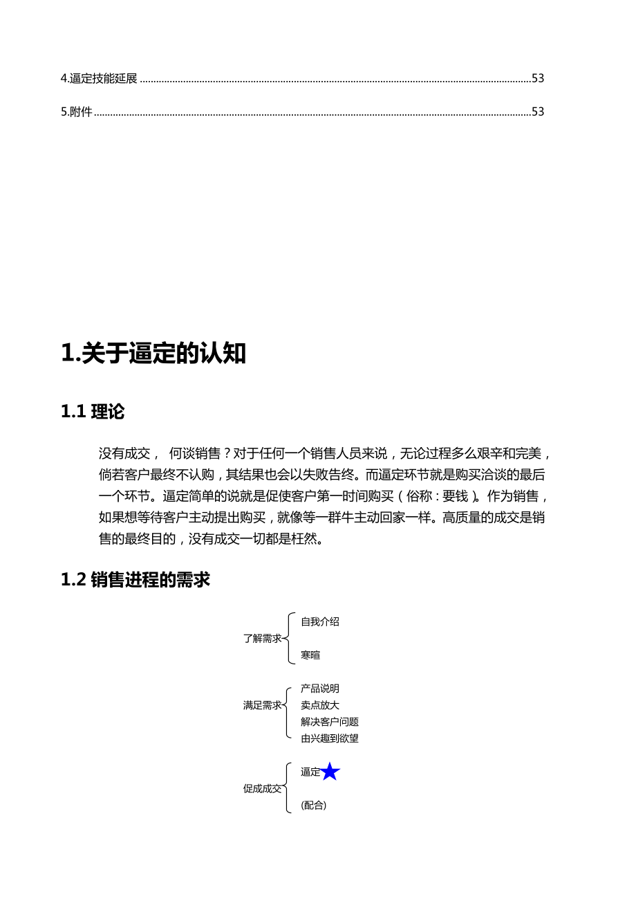 房地产销售人员现场逼定技巧.doc_第2页