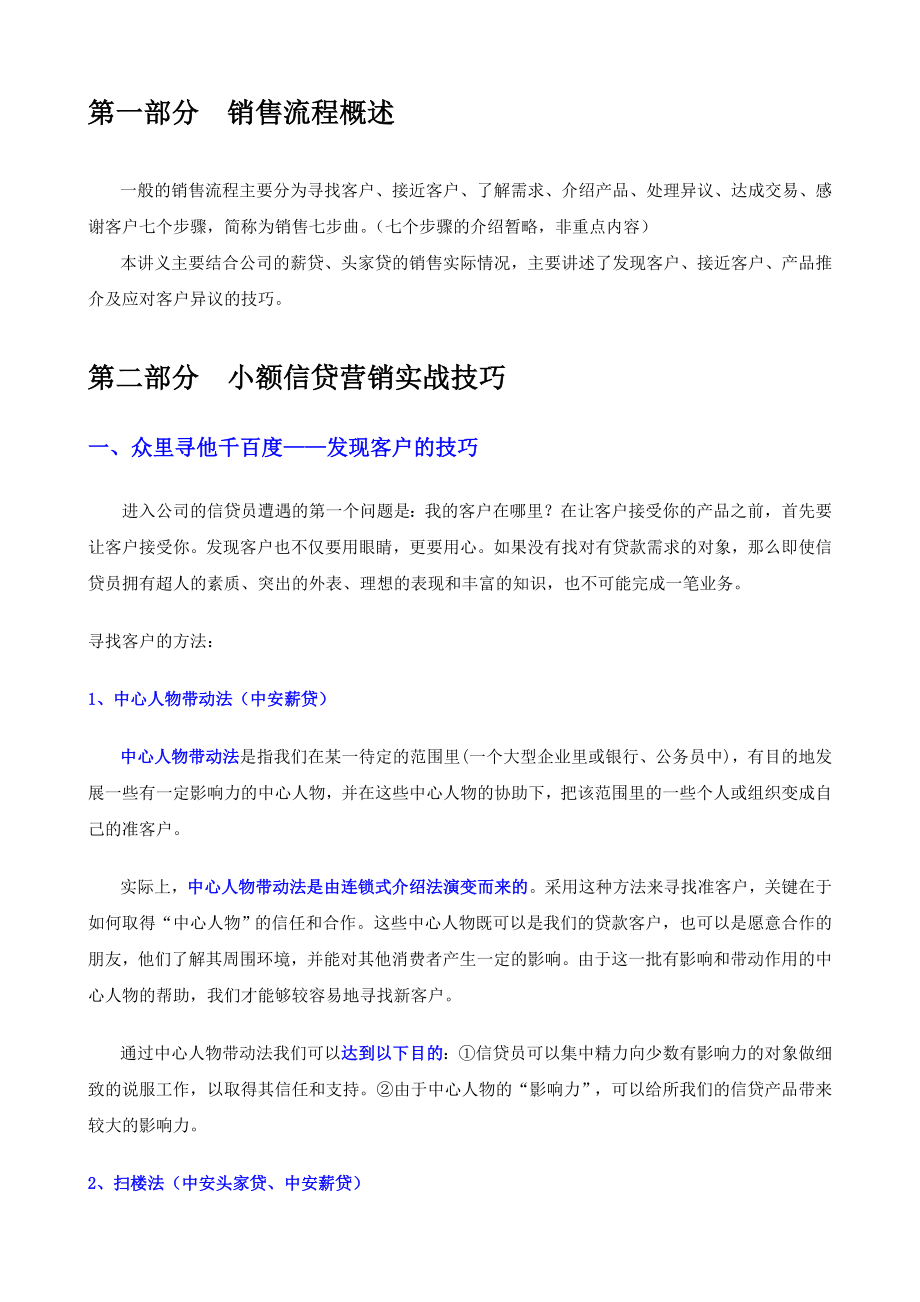 小额贷款销售技巧培训.doc_第2页