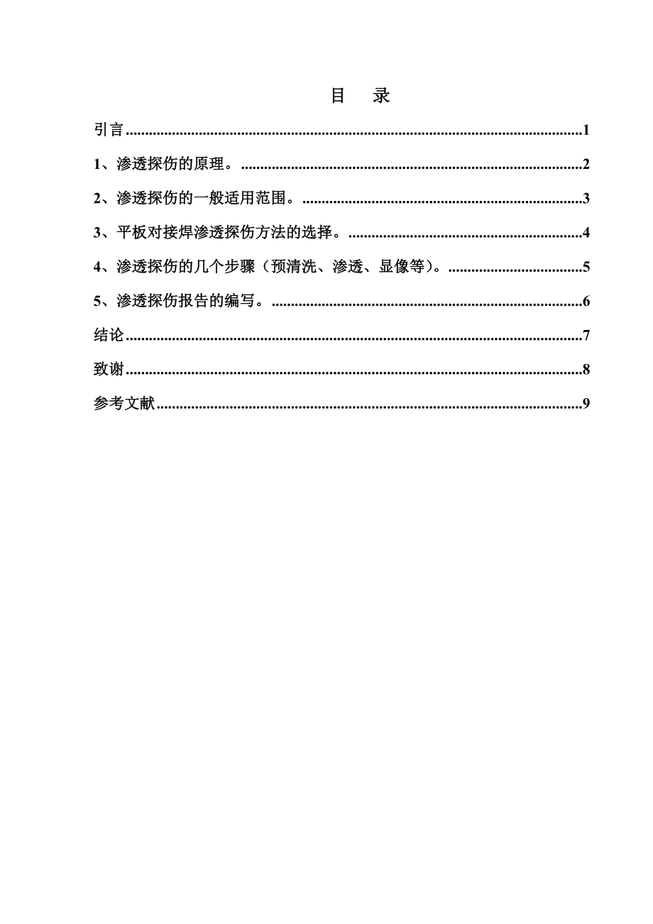 周鑫毕业设计初稿.doc_第2页