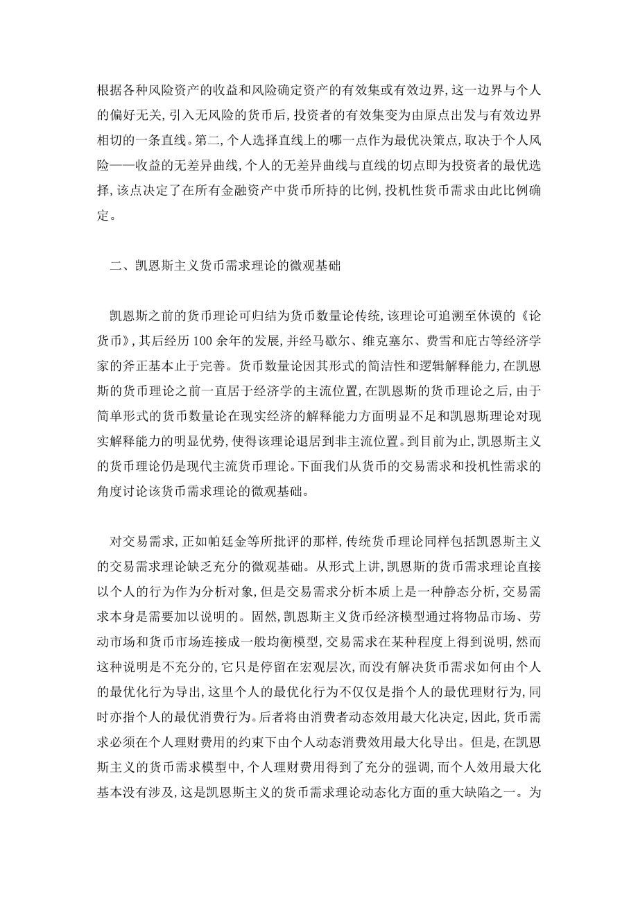 凯恩斯主义货币需求理论的微观基础及其启示.doc_第3页