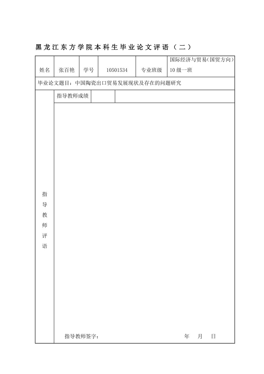 中国陶瓷出口贸易发展现状及存在的问题研究毕业论文.doc_第3页