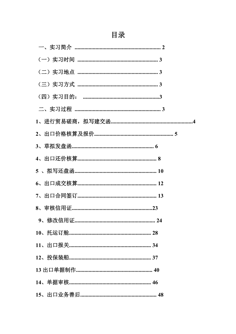 国际贸易实务仿真模拟实验报告.doc_第2页