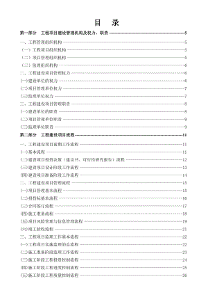 工程建设项目管理作业指导书.doc