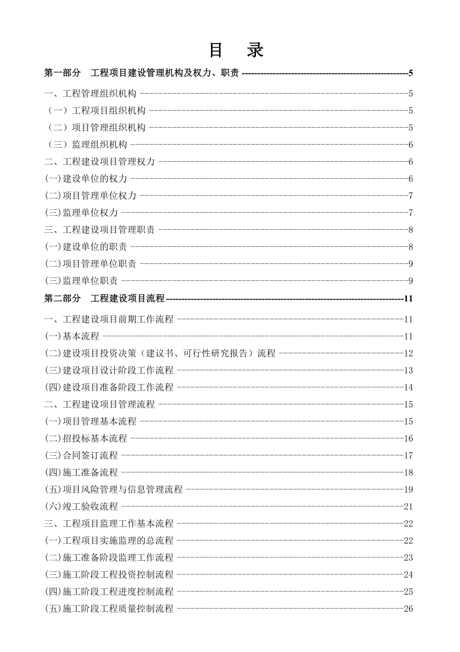 工程建设项目管理作业指导书.doc_第1页