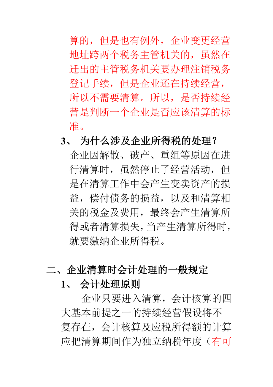 企业清算的所得税处理(课件).doc_第3页