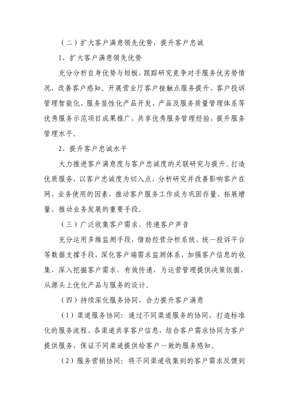 关于开展客户满意度提升竞赛.doc_第2页