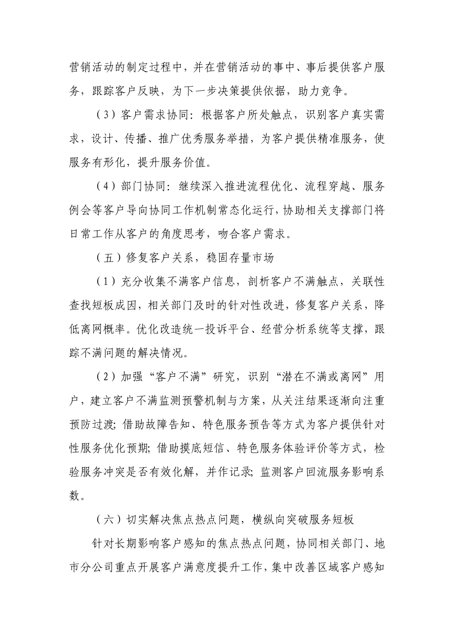 关于开展客户满意度提升竞赛.doc_第3页