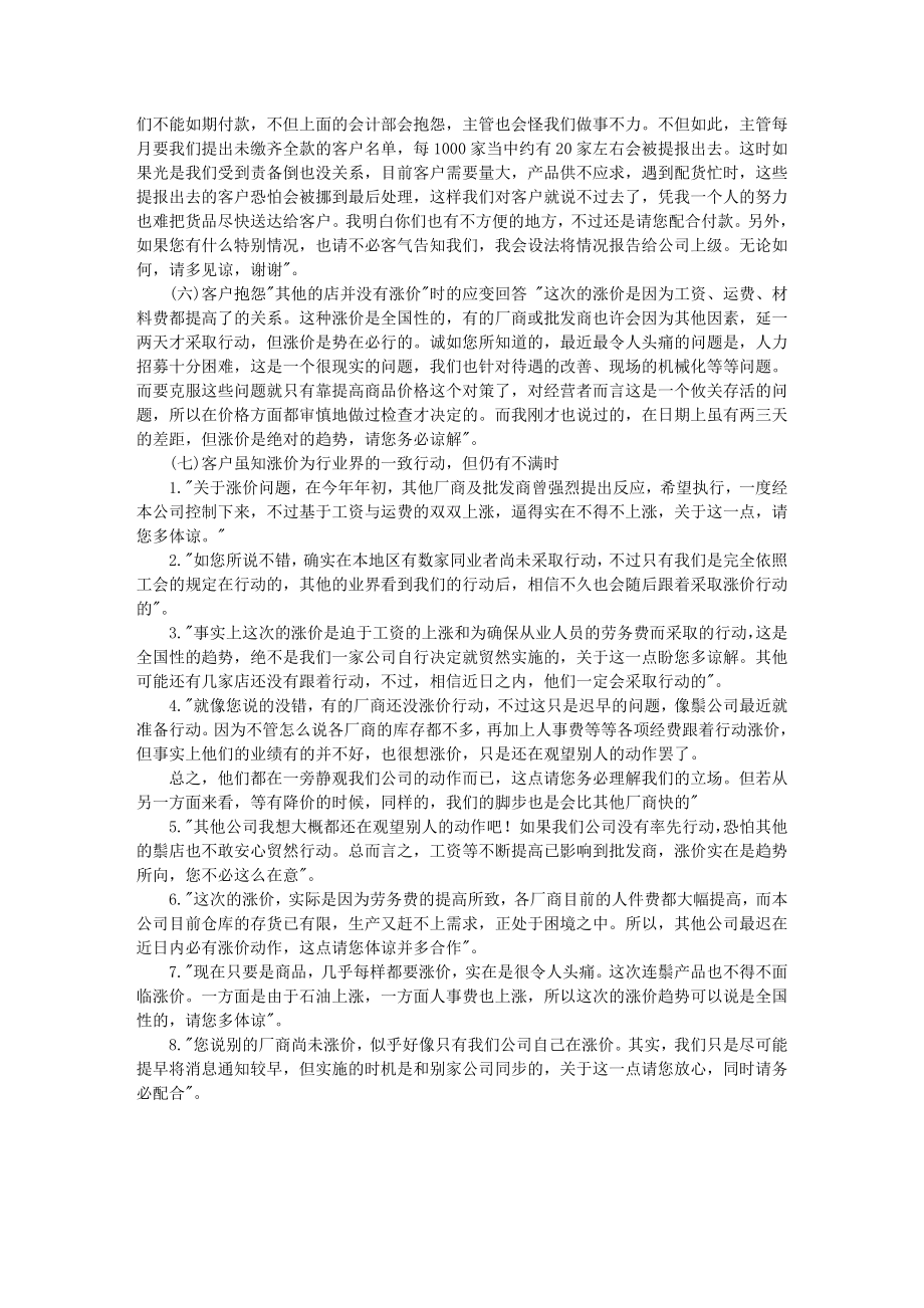 货款回收处理办法.doc_第2页