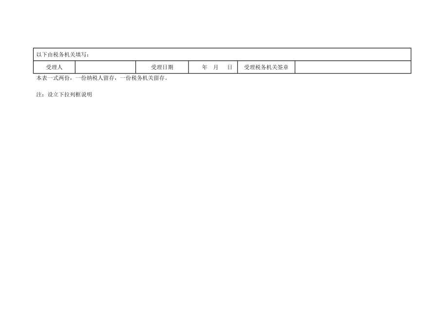 契税纳税申报表.doc_第2页