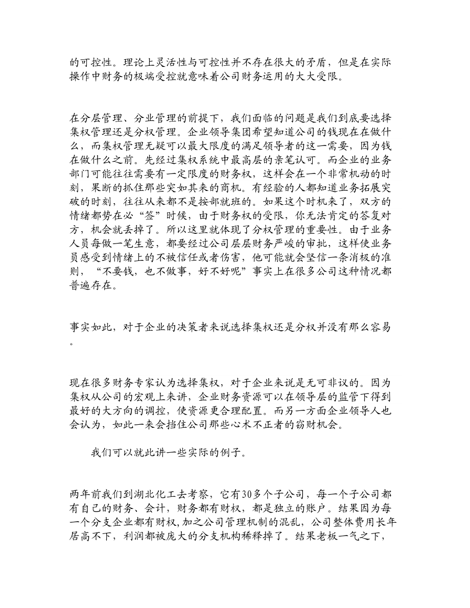 论文文献财务管理的集权与分权.doc_第2页