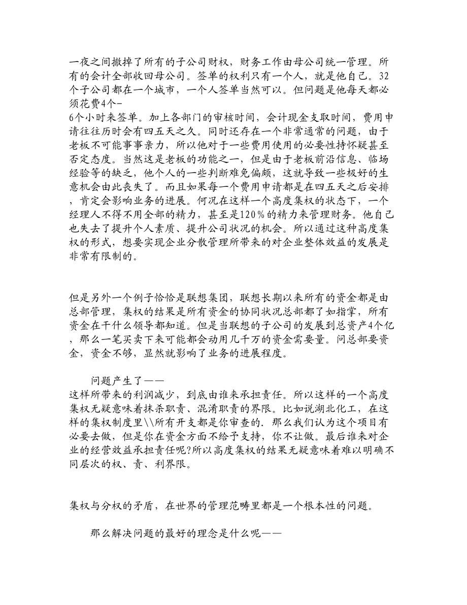 论文文献财务管理的集权与分权.doc_第3页