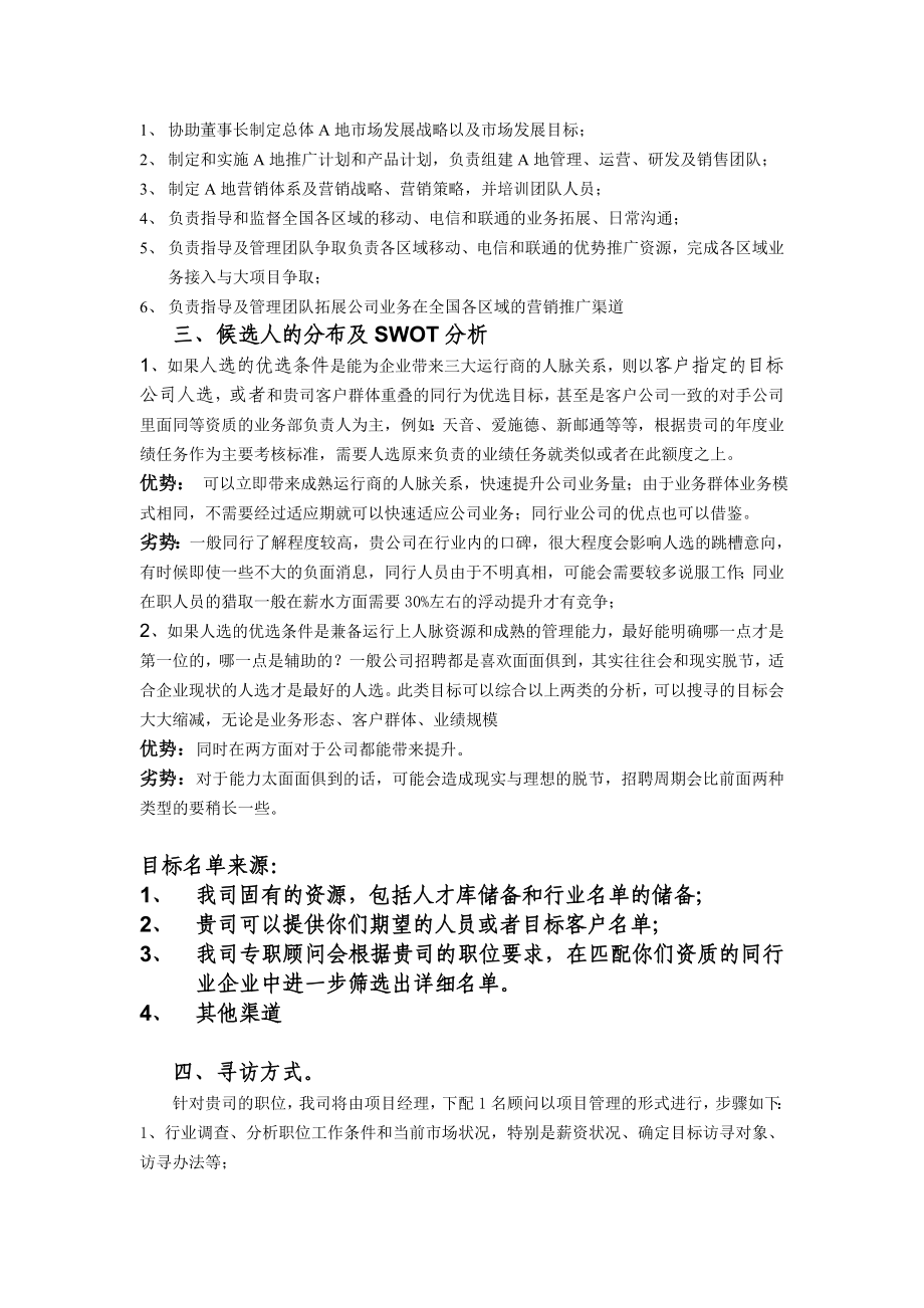 猎头公司项目计划书.doc_第2页