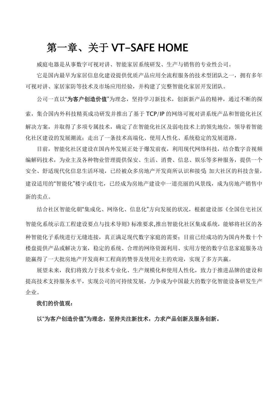 纯数字TCPIP楼宇对讲系统平台方案.doc_第3页