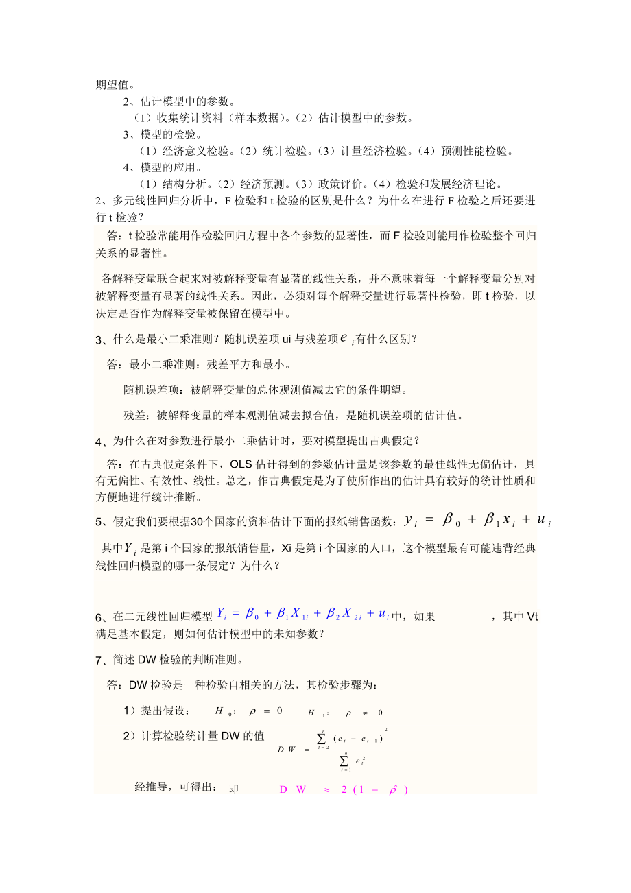 计量经济学重点 .doc_第2页