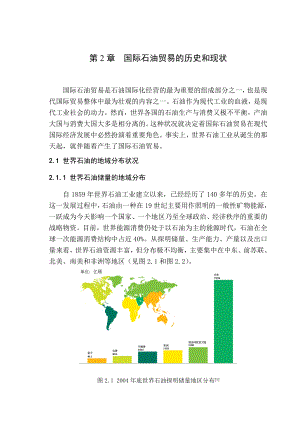 第2章国际石油贸易的历史与现状.doc