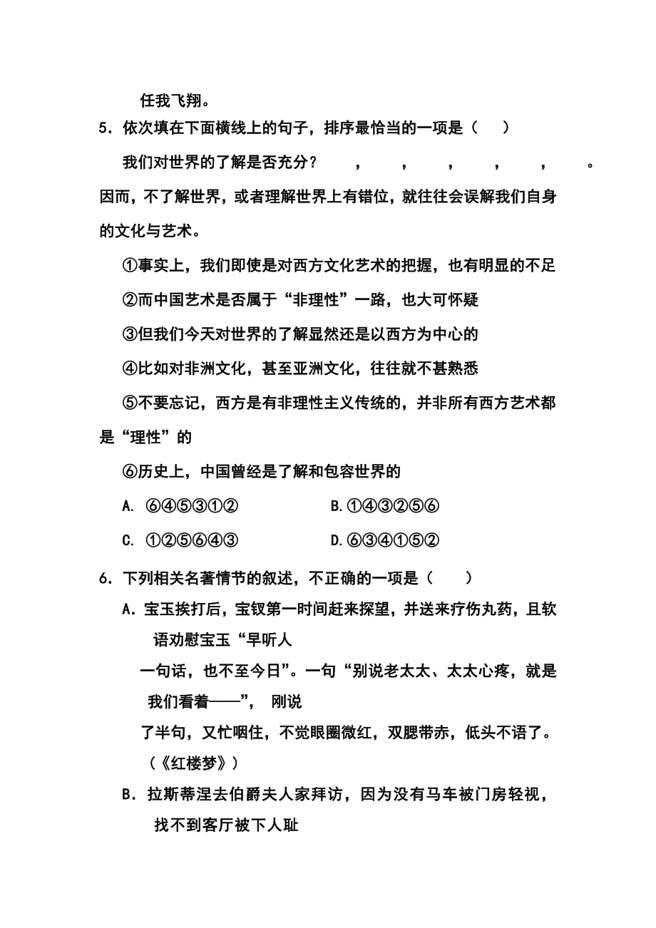 江西省奉新县第一中学高三上学期第一次月考语文试题及答案.doc_第3页