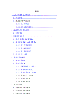 数据库课程设计小型商店销售管理系统.doc