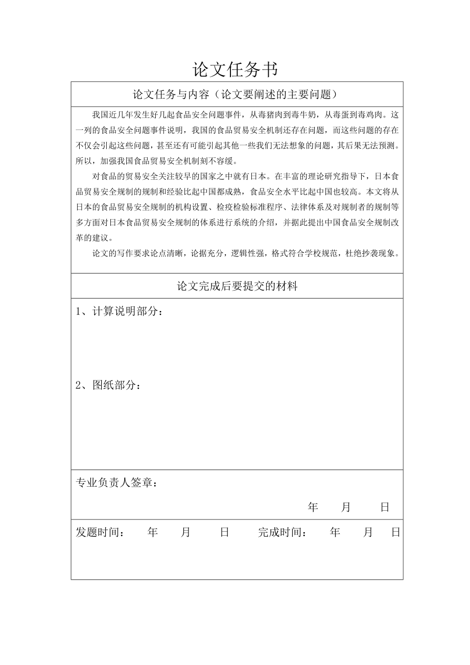 3452.B 日本食品贸易安全规制分析及对我国的启示 论文资料.doc_第3页