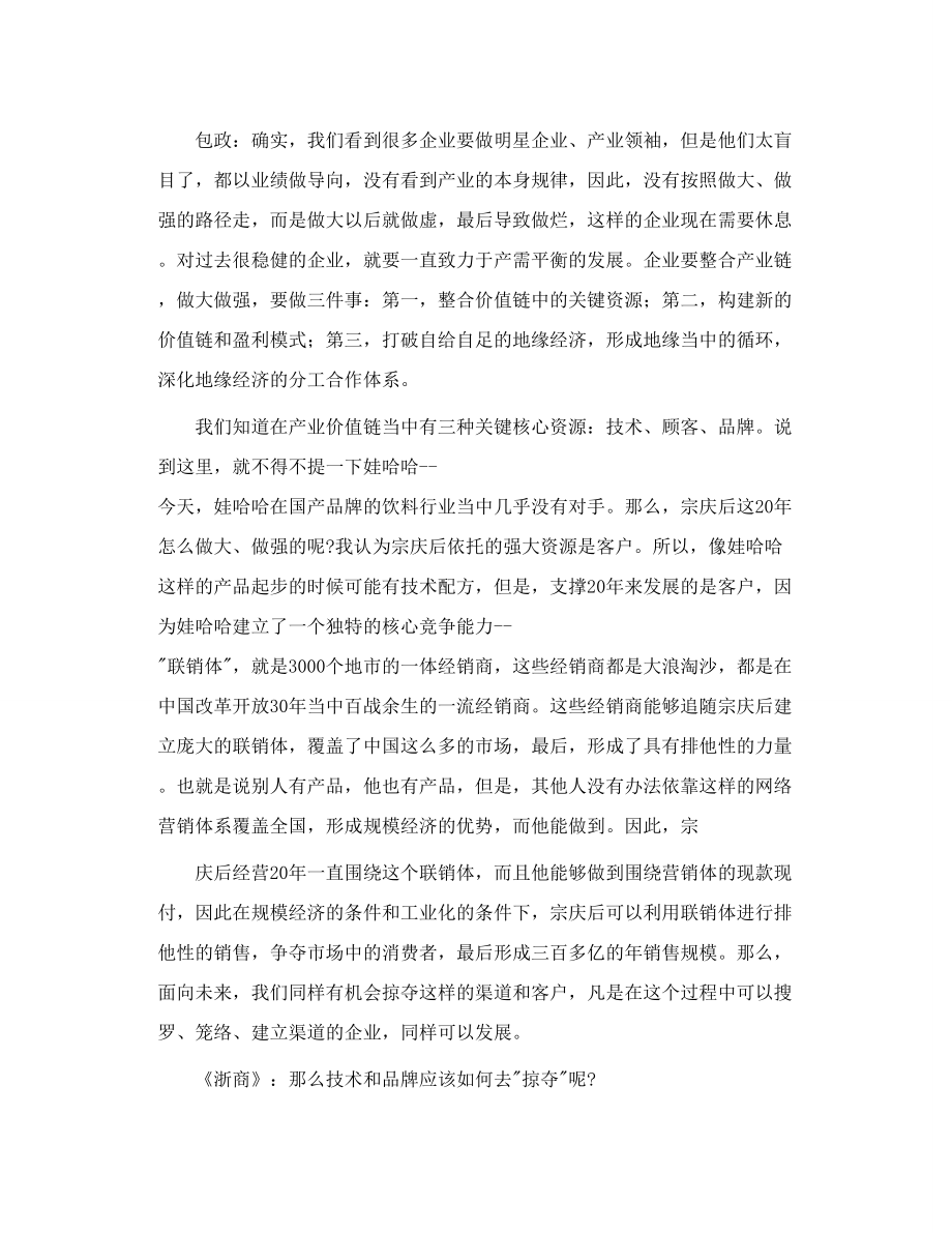 包政 浙商应占领产业价值链制高.doc_第3页