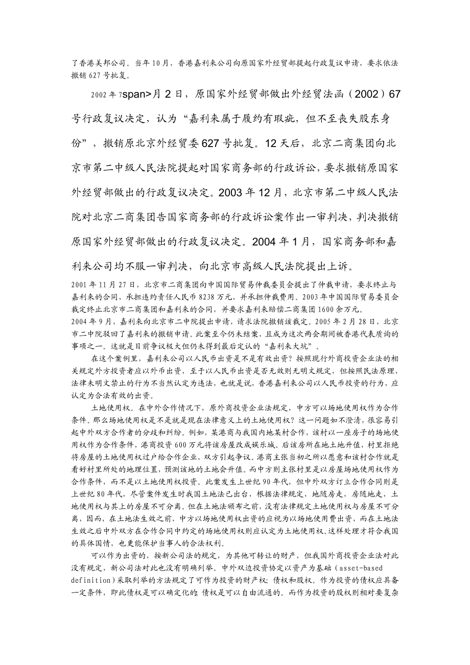 【财会审计论文】对中国外商投资企业法若干问题的思考.doc_第3页