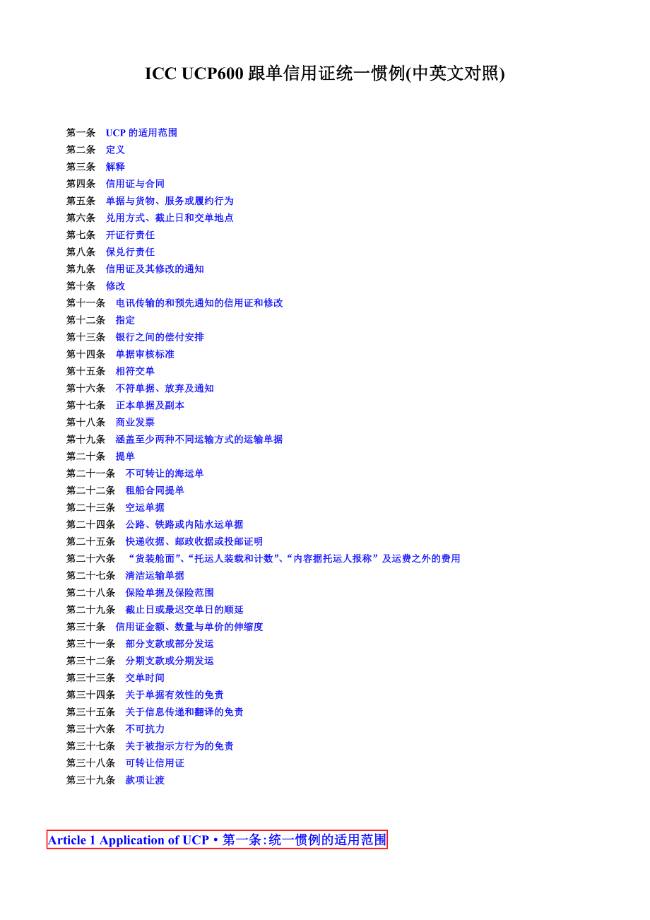 iccucp600跟单信用证统一惯例(中英文对照).doc_第1页