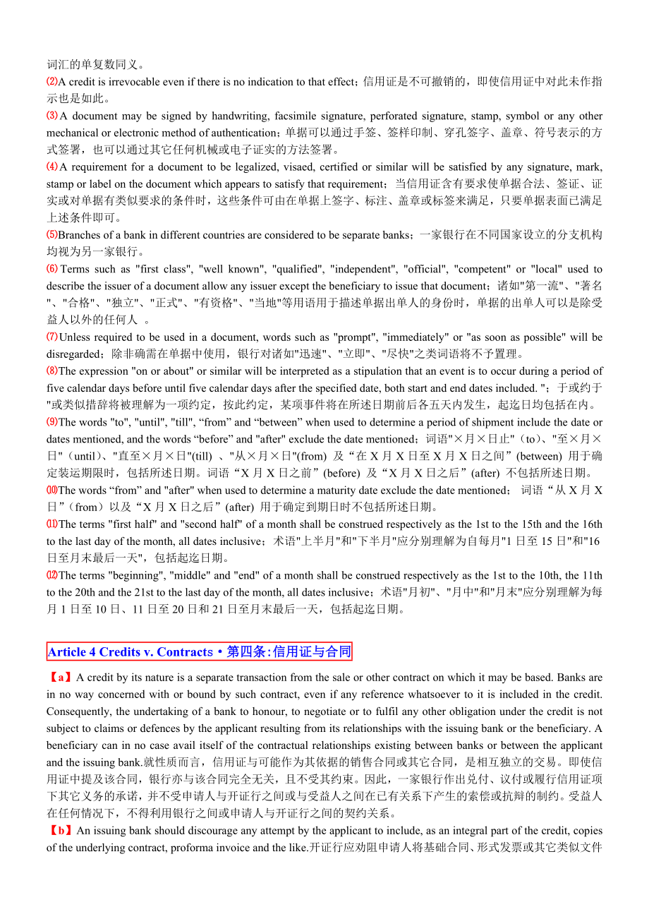 iccucp600跟单信用证统一惯例(中英文对照).doc_第3页