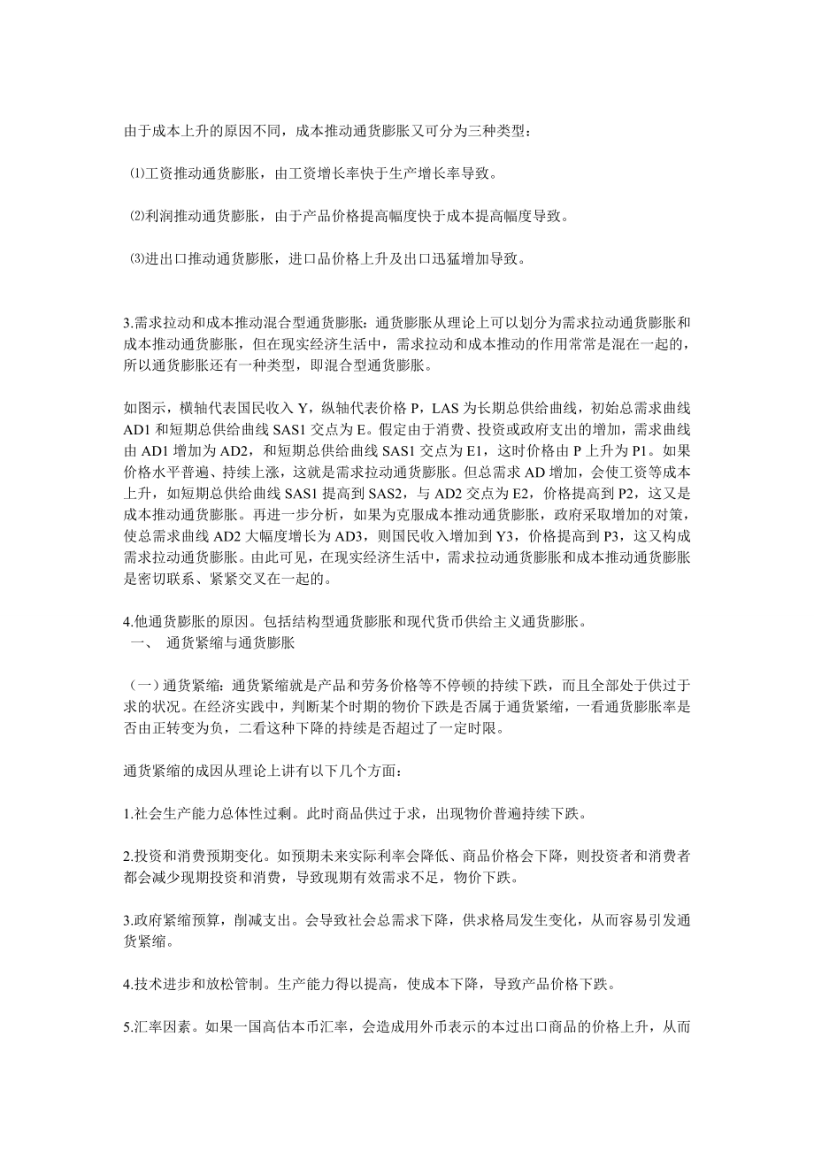 联系实际说明在我国当前经济形式下如何借鉴消费理论扩大消费需求.doc_第1页